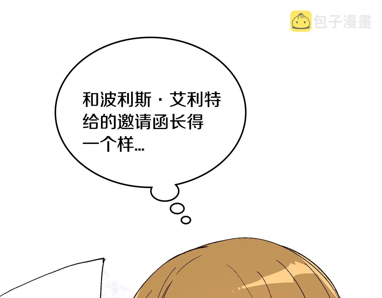 第54话 她在等我 第11页