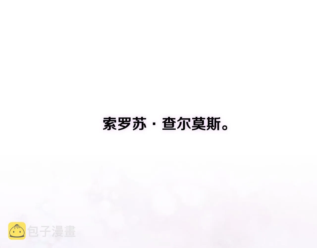 第54话 她在等我 第14页