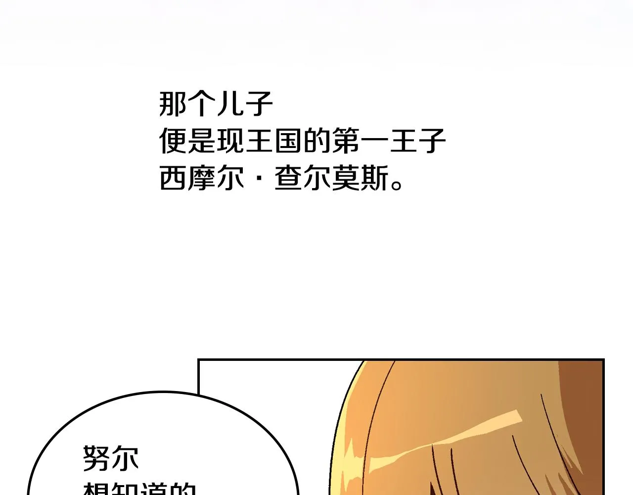 第54话 她在等我 第22页