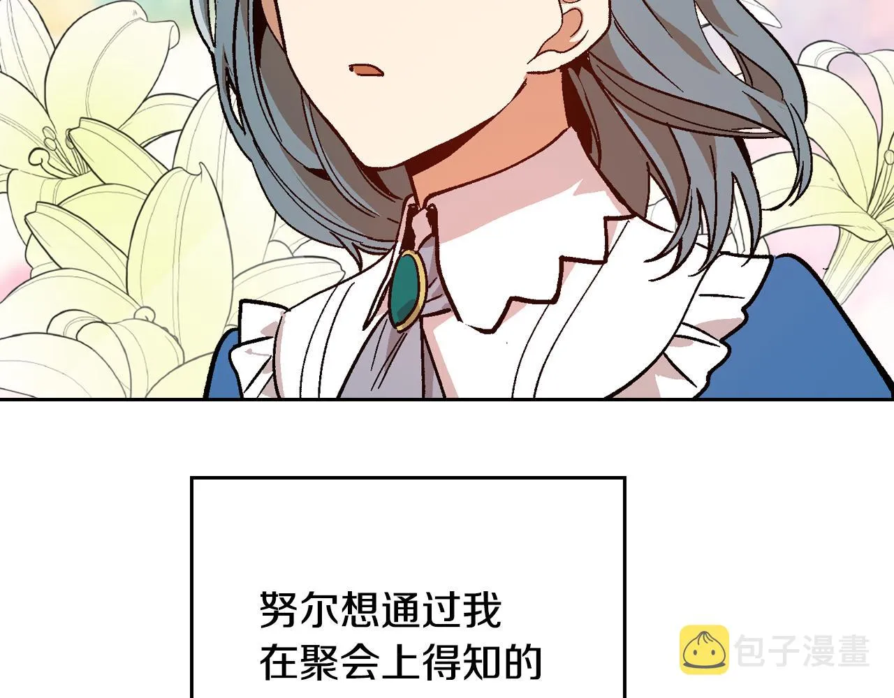 第54话 她在等我 第29页