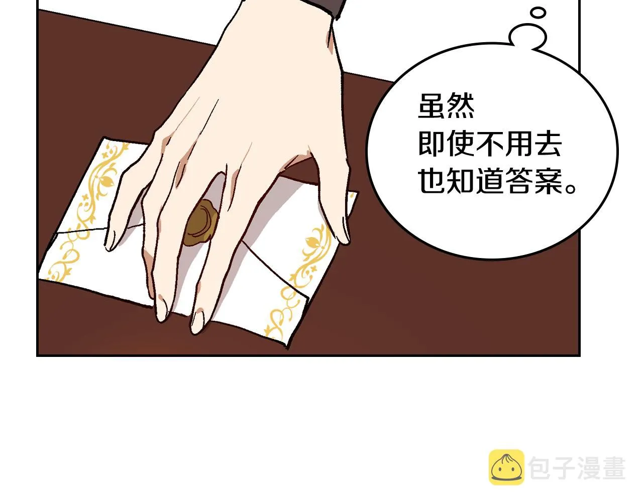 第54话 她在等我 第31页
