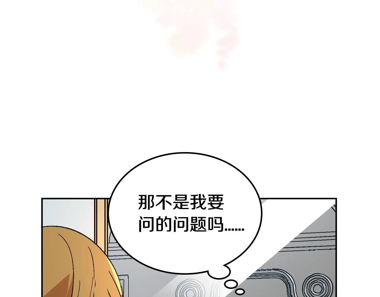 第54话 她在等我 第82页