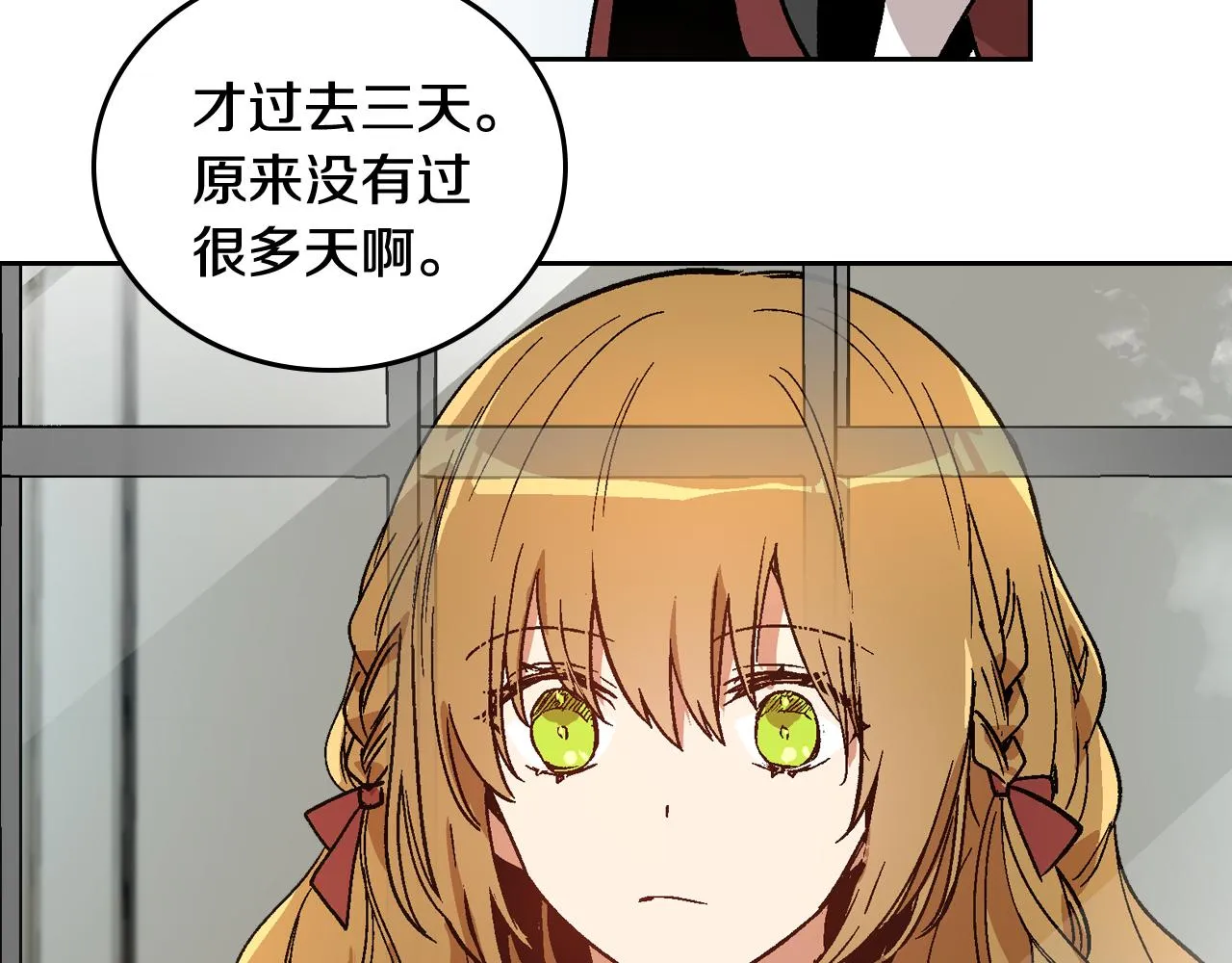 第54话 她在等我 第85页