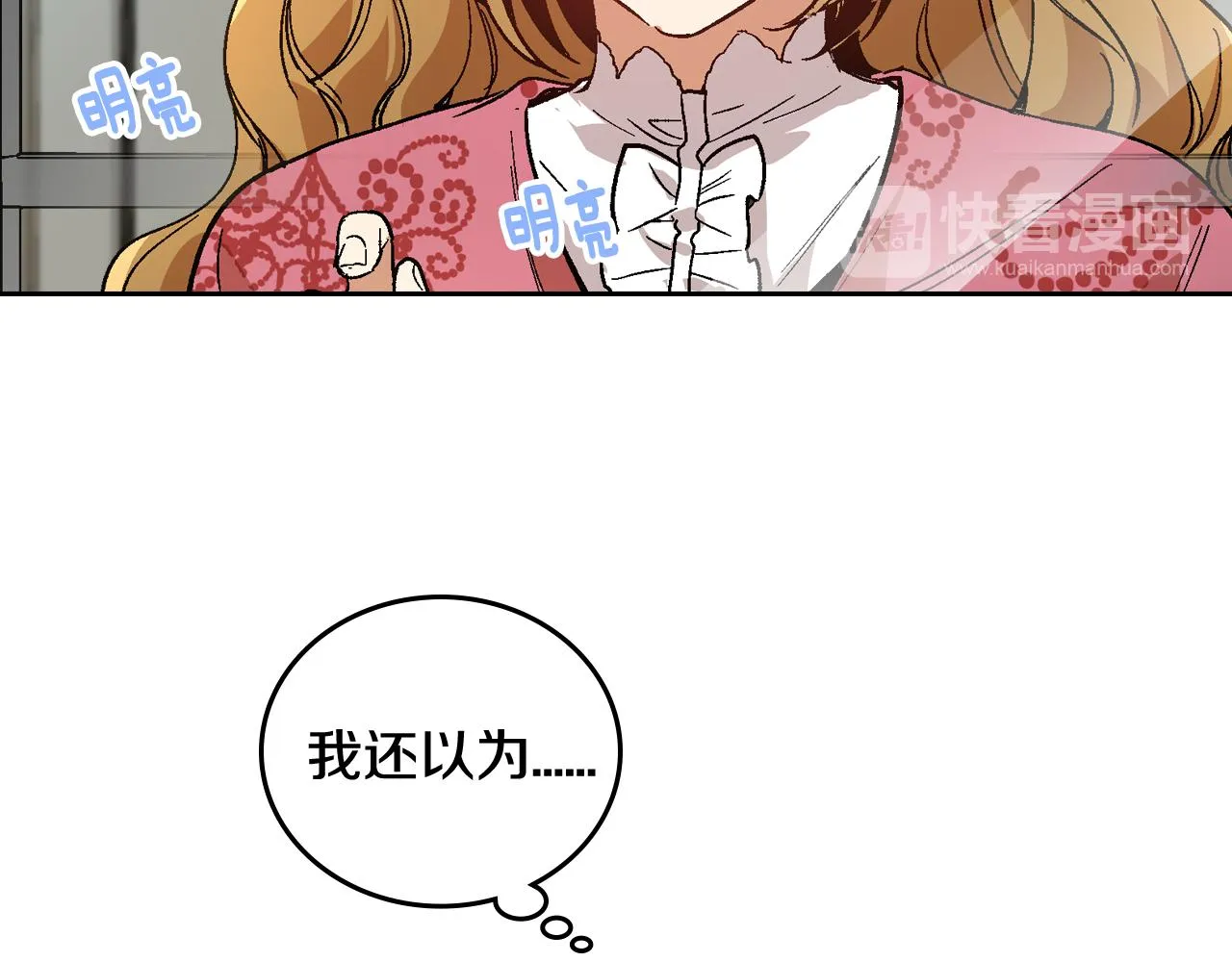 第54话 她在等我 第86页