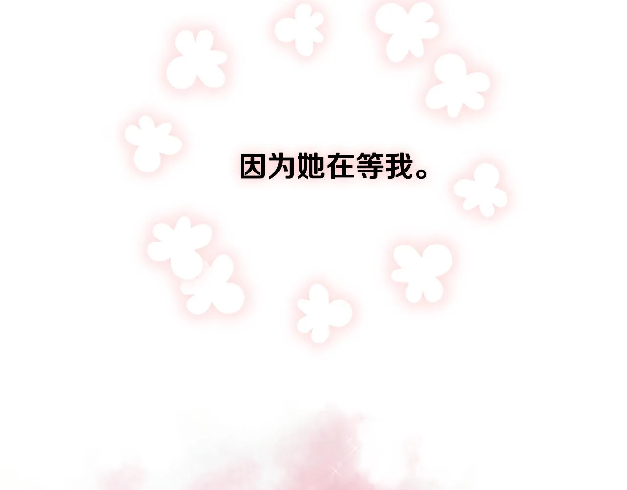 第54话 她在等我 第106页