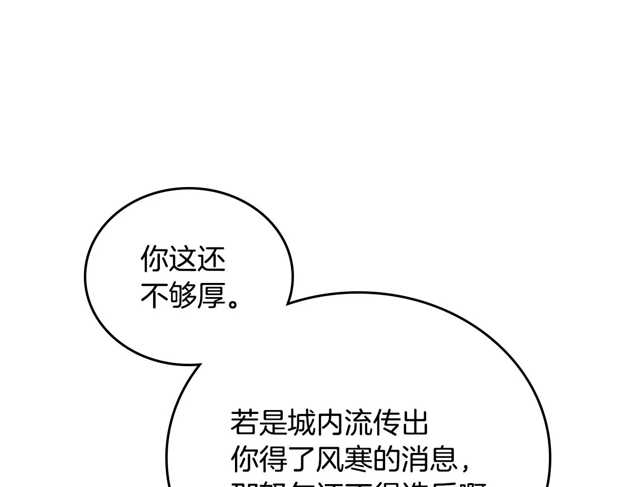 第55话 与他相像 第8页