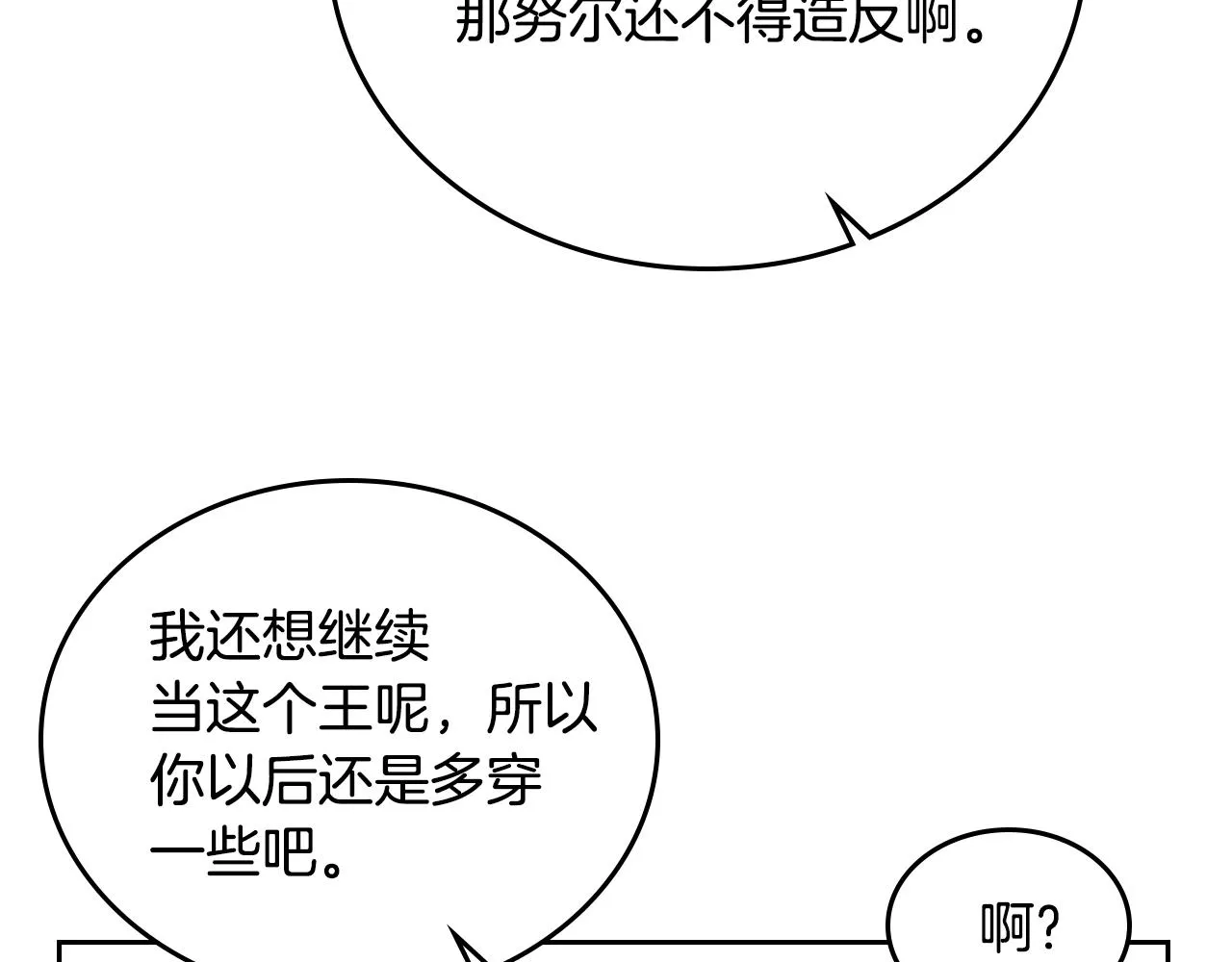 第55话 与他相像 第9页