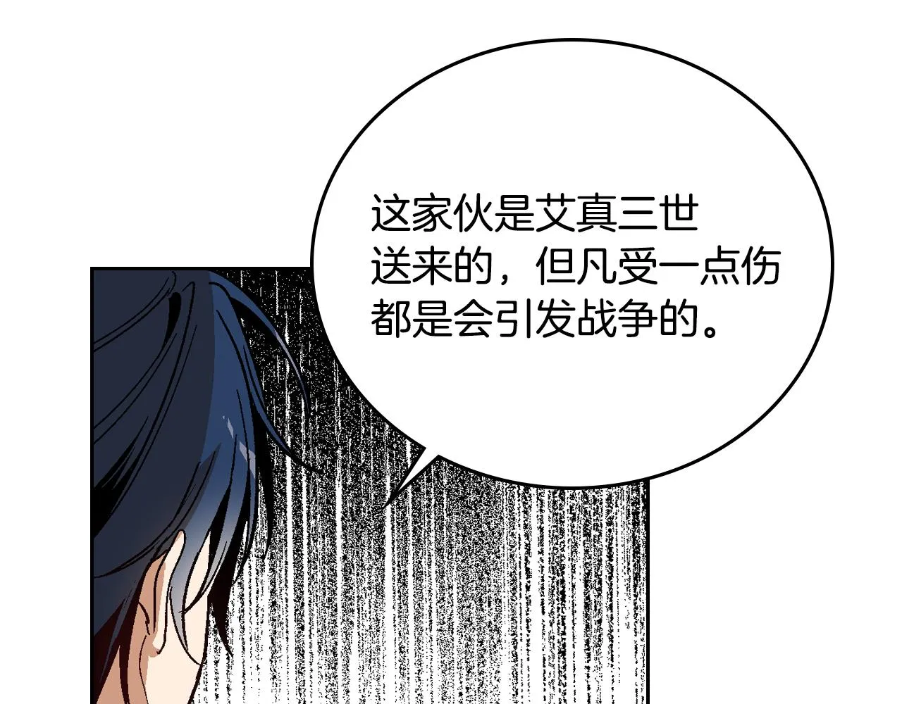 第55话 与他相像 第39页