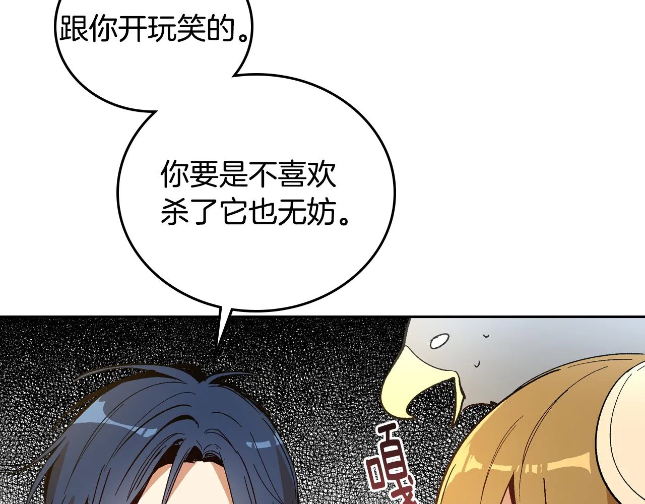 第55话 与他相像 第47页