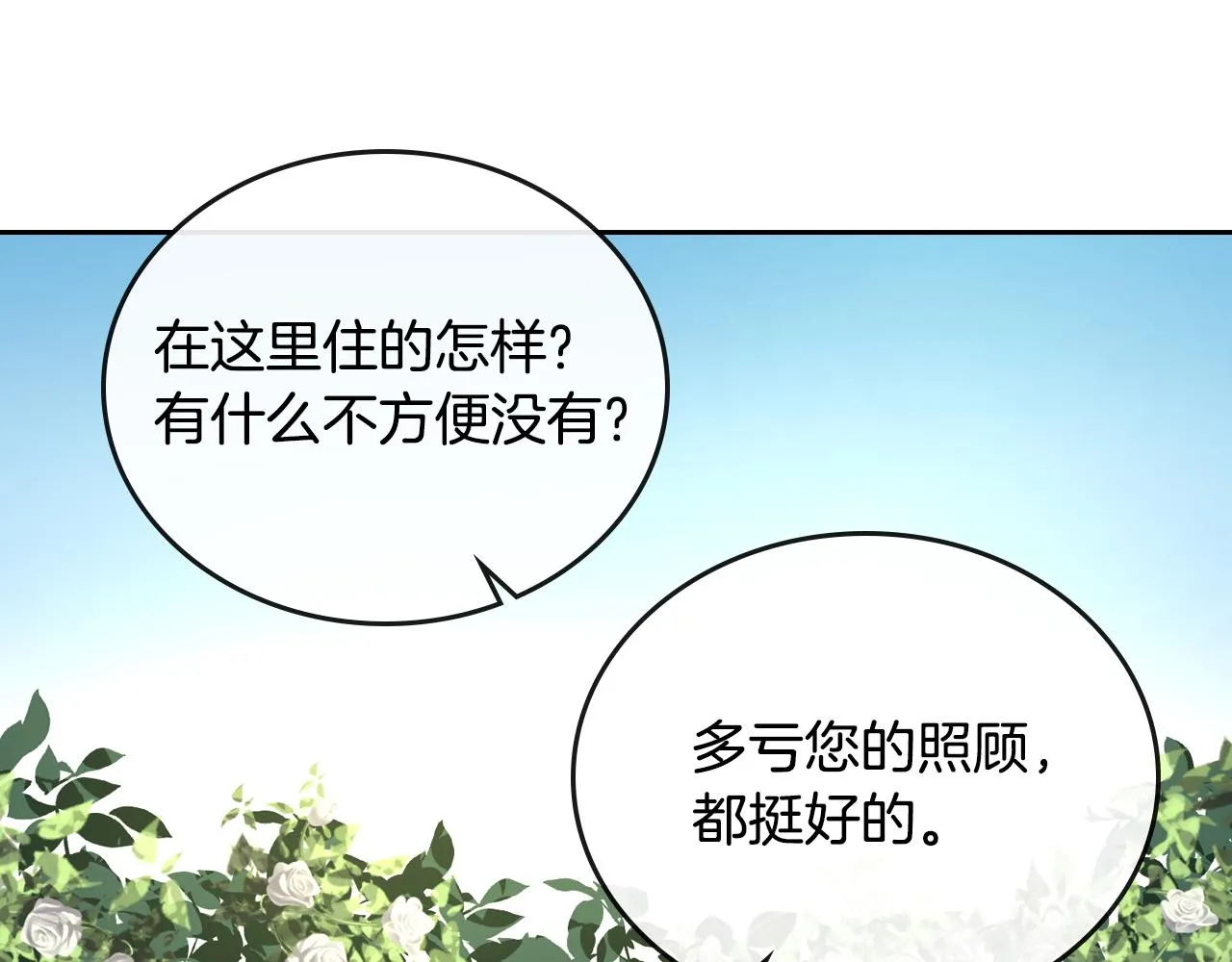 第55话 与他相像 第54页