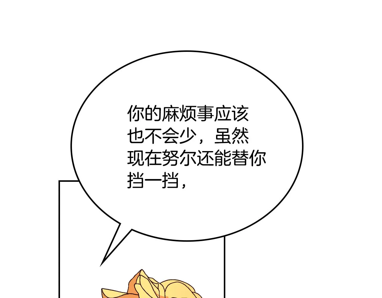 第55话 与他相像 第57页