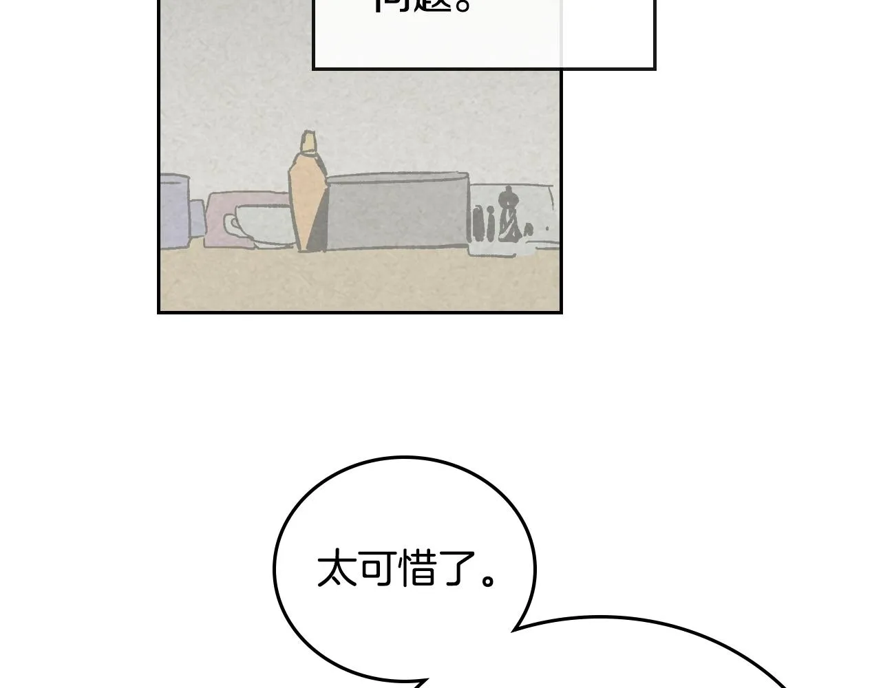 第55话 与他相像 第77页