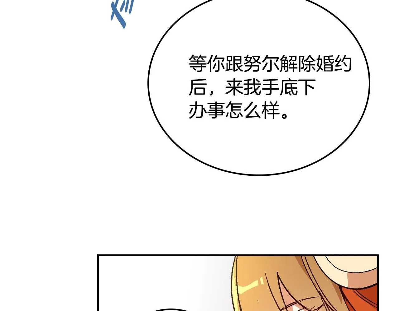 第55话 与他相像 第84页