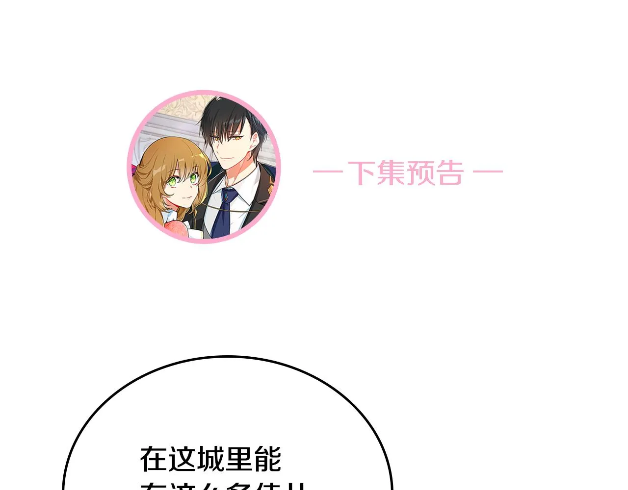第55话 与他相像 第107页