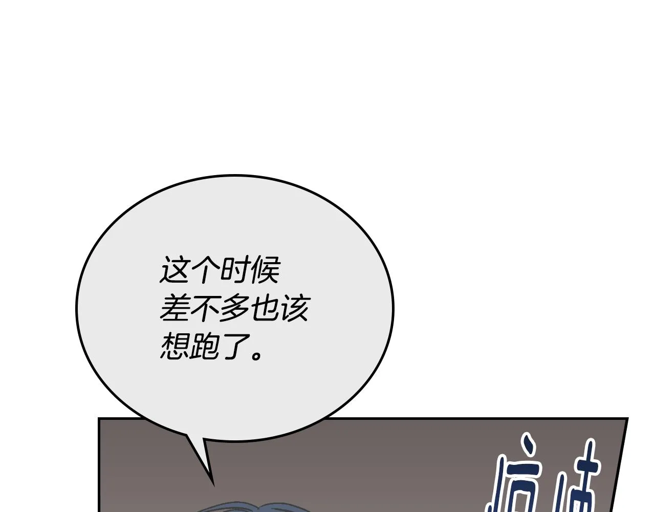 第57话 旧情人 第6页