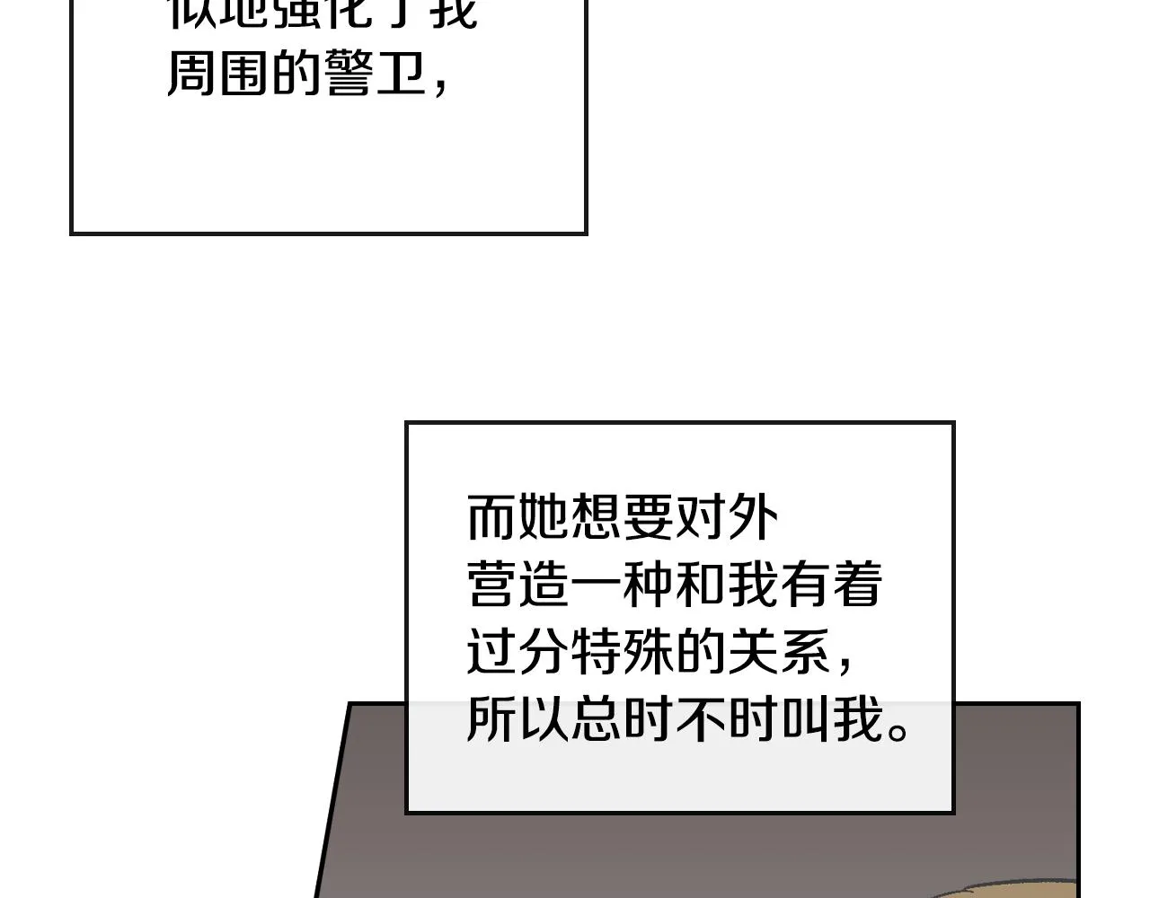 第57话 旧情人 第8页