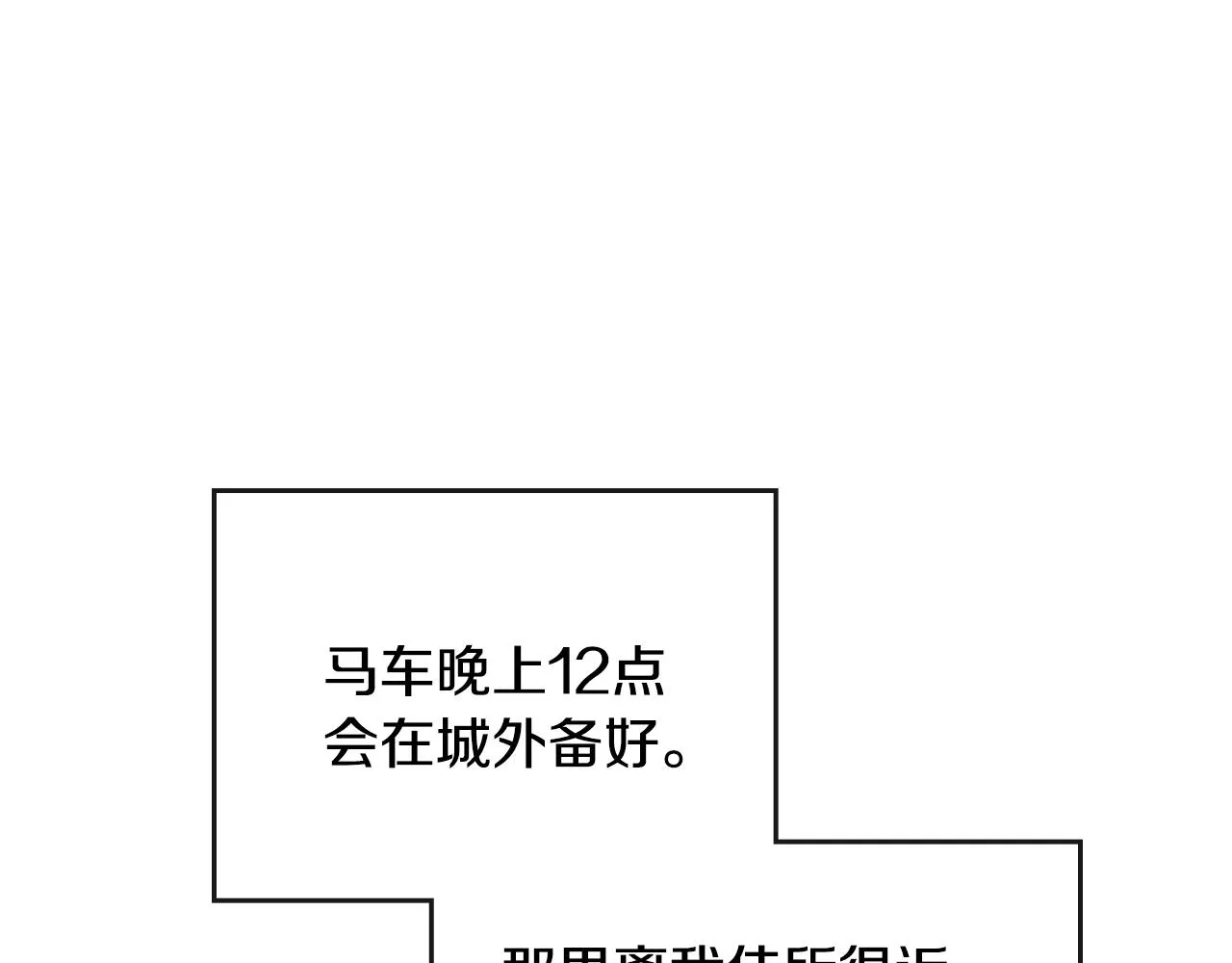 第57话 旧情人 第10页