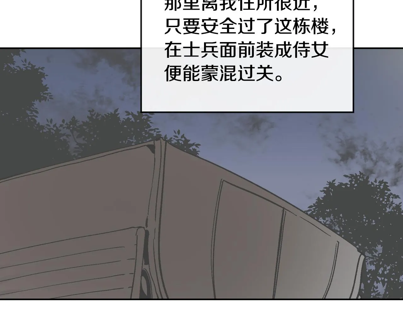 第57话 旧情人 第11页