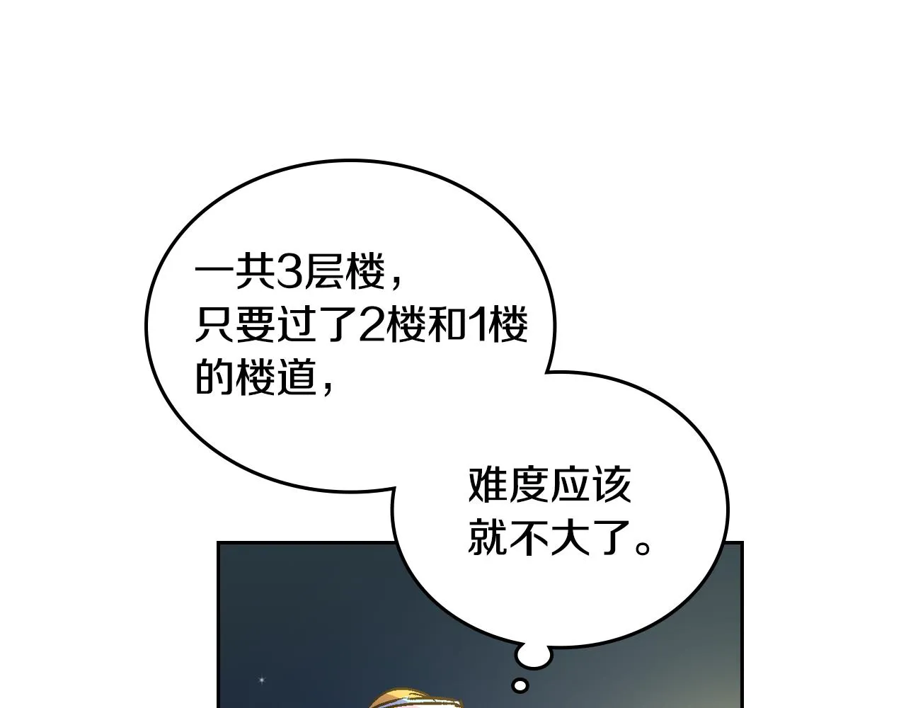 第57话 旧情人 第13页