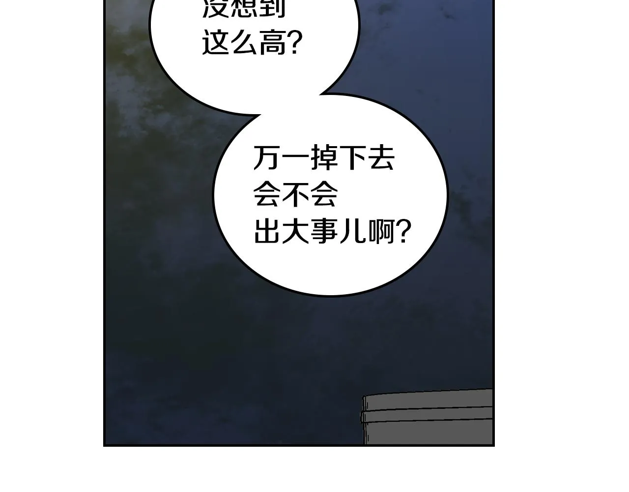 第57话 旧情人 第25页