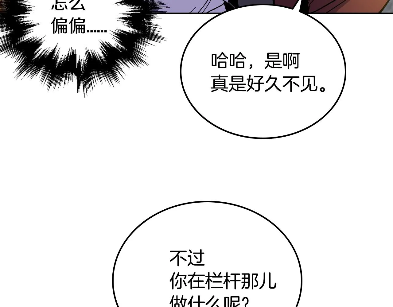 第57话 旧情人 第53页