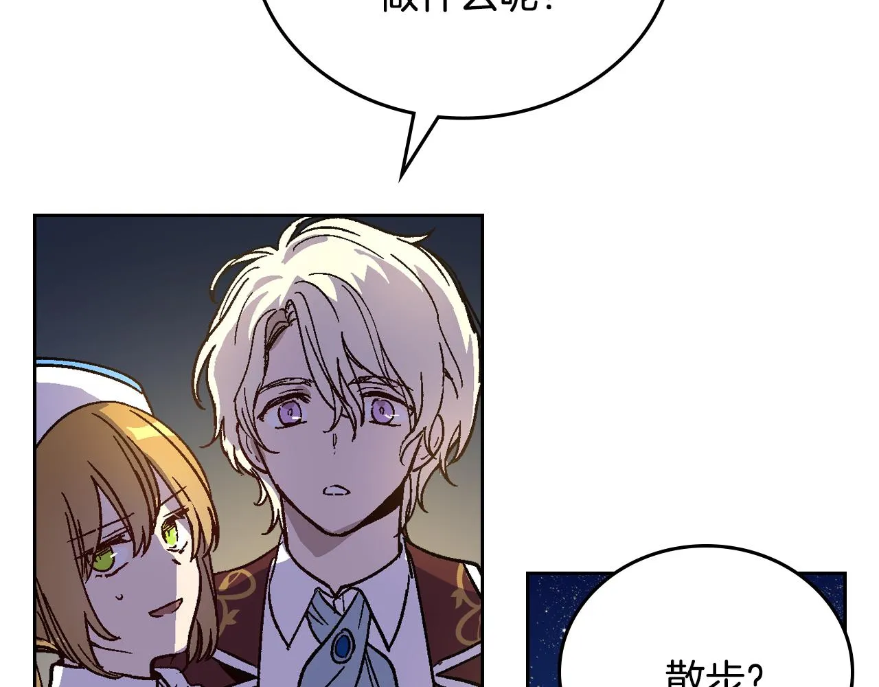 第57话 旧情人 第54页