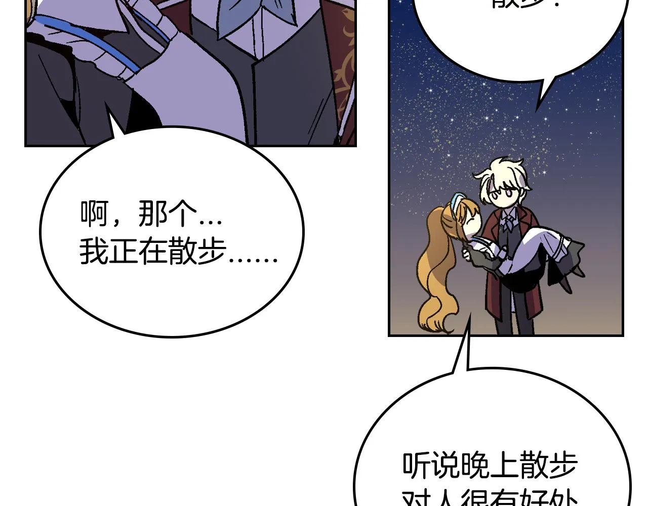 第57话 旧情人 第55页