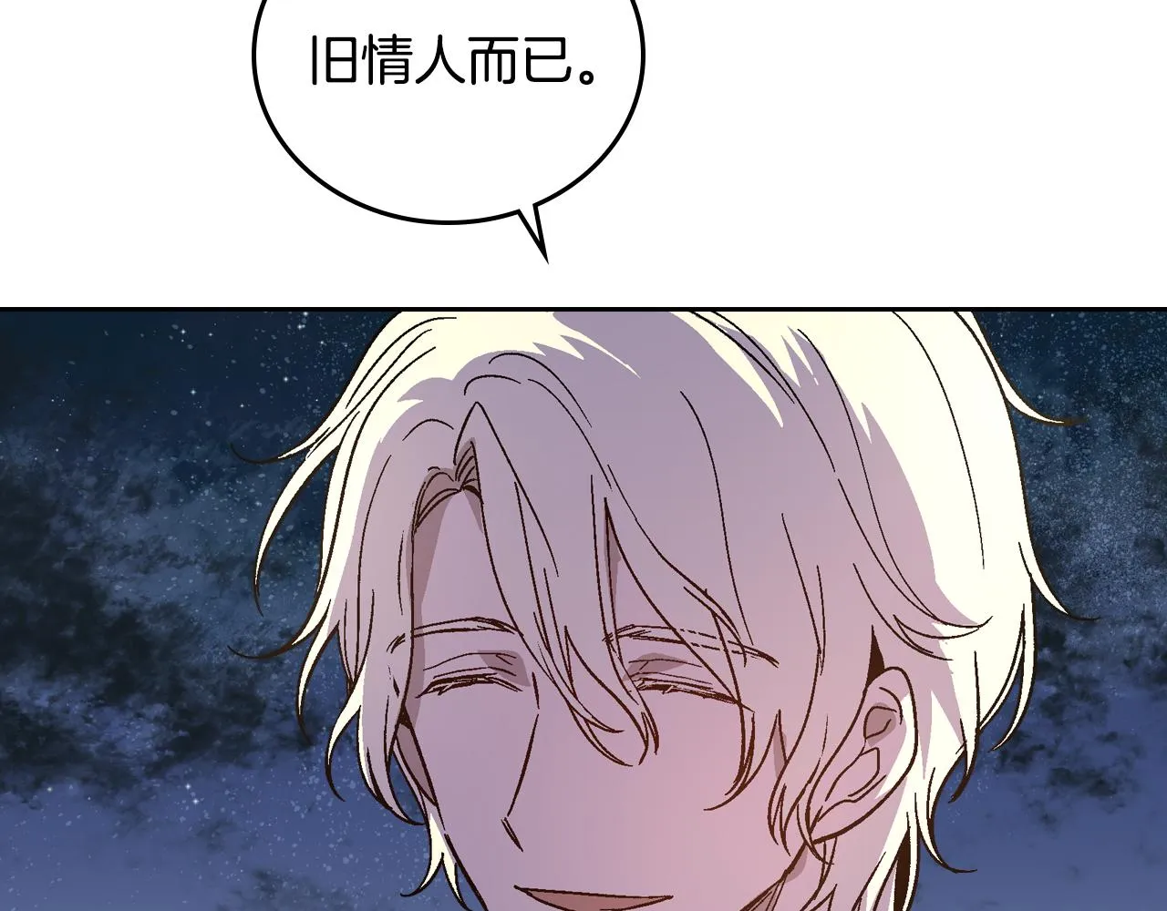 第57话 旧情人 第71页