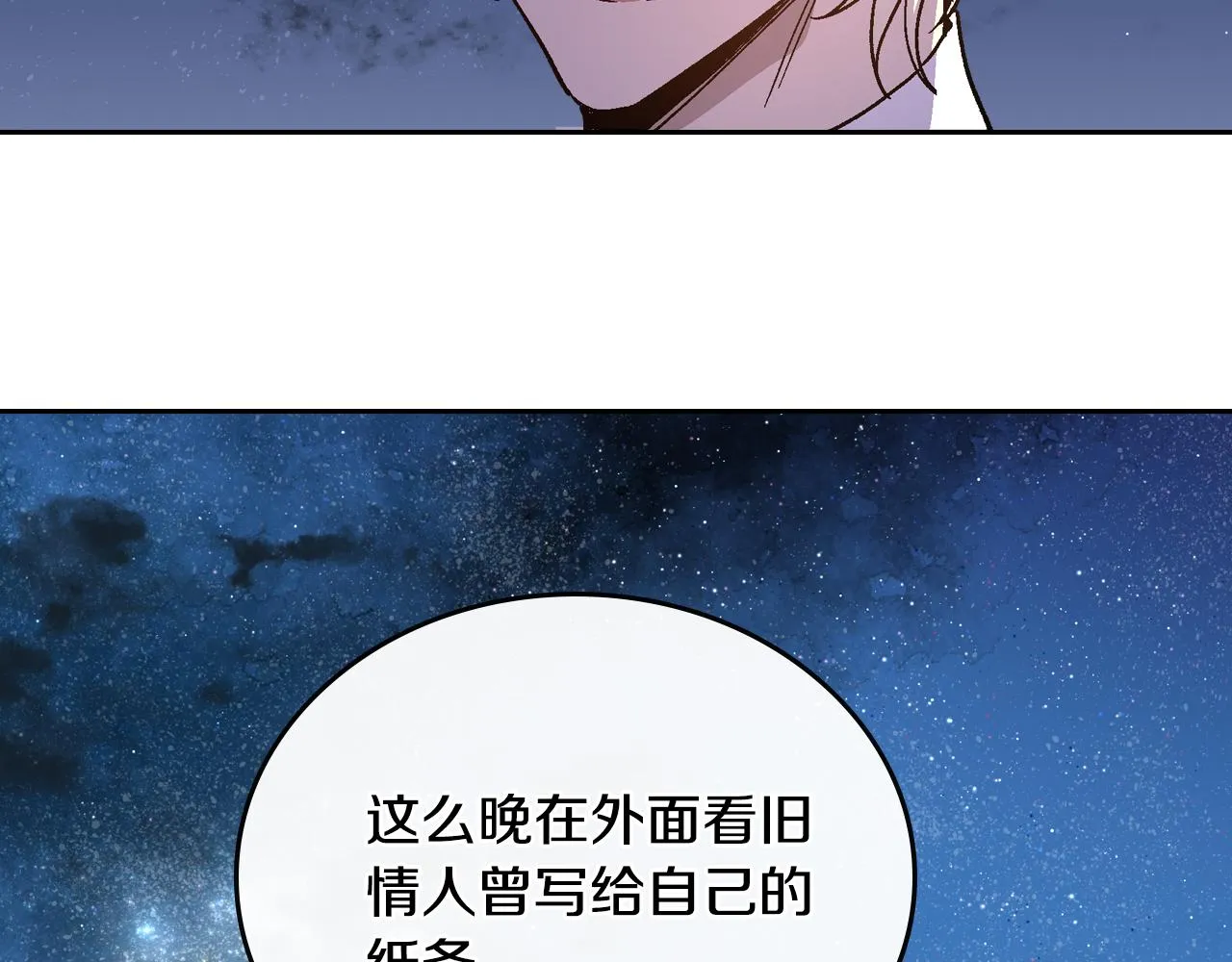第57话 旧情人 第72页