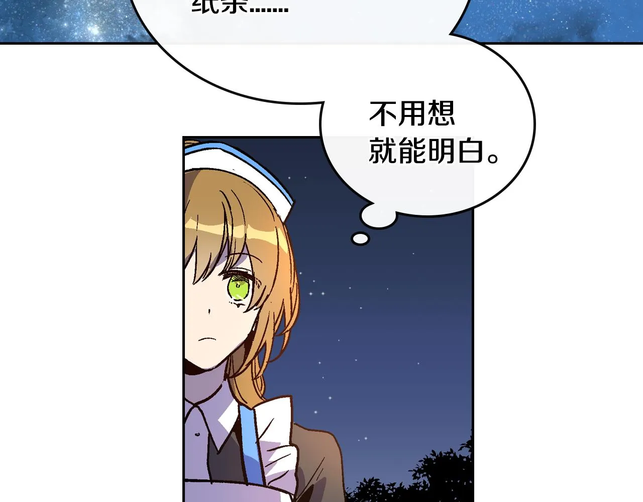 第57话 旧情人 第73页