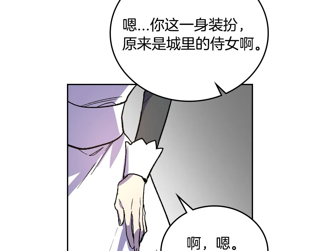 第57话 旧情人 第86页