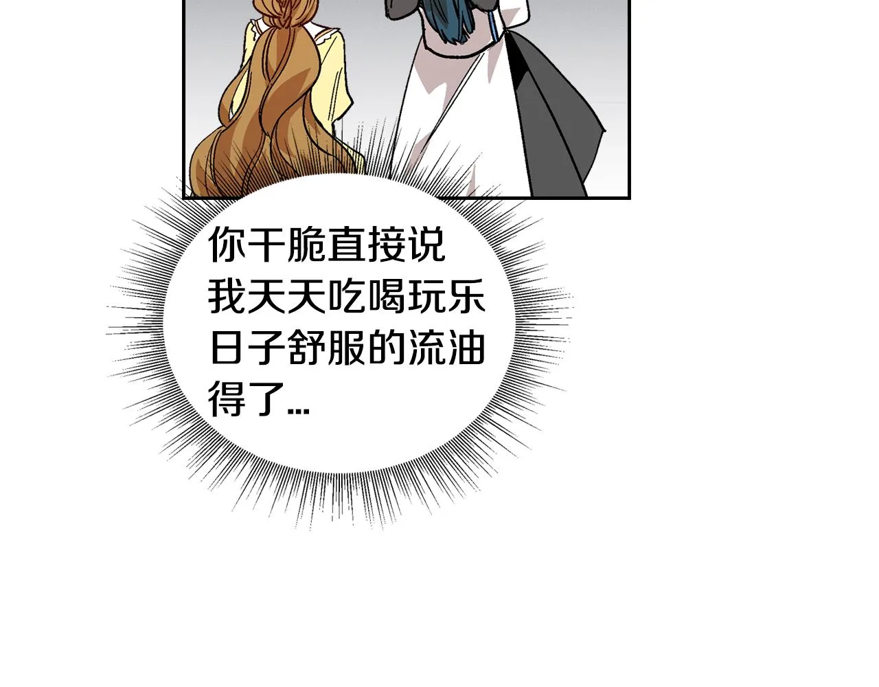 第56话 后宫第一妃 第15页