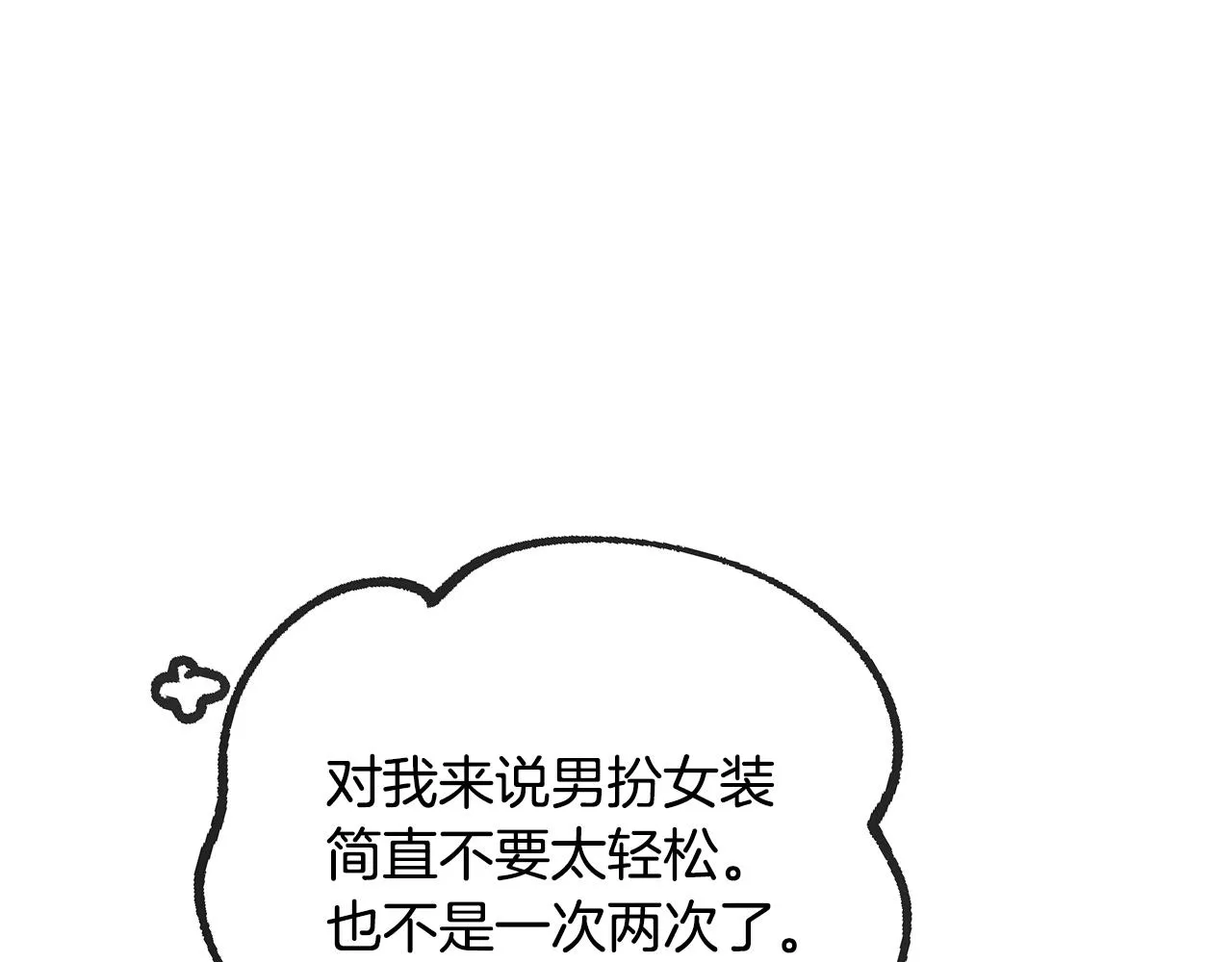 第56话 后宫第一妃 第21页