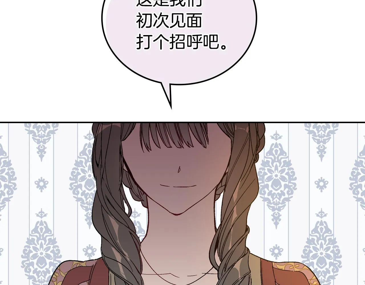 第56话 后宫第一妃 第38页