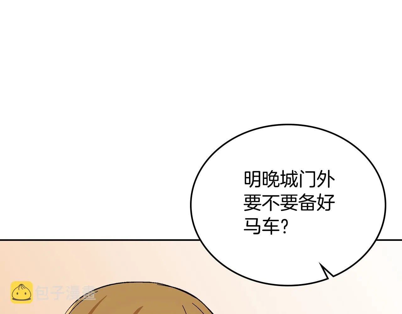 第56话 后宫第一妃 第109页