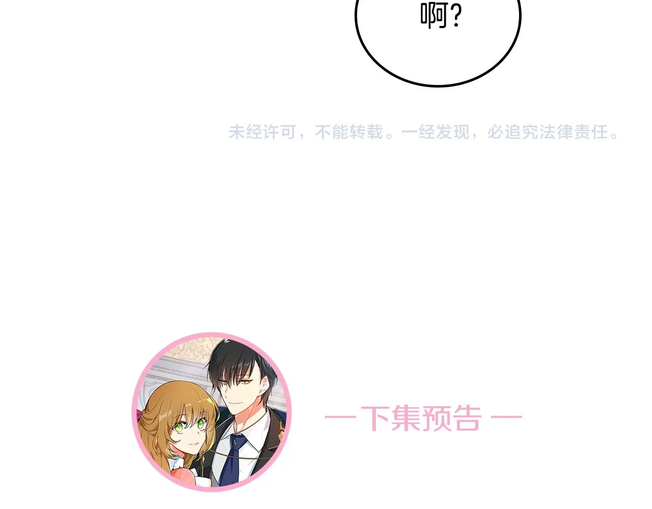 第56话 后宫第一妃 第112页