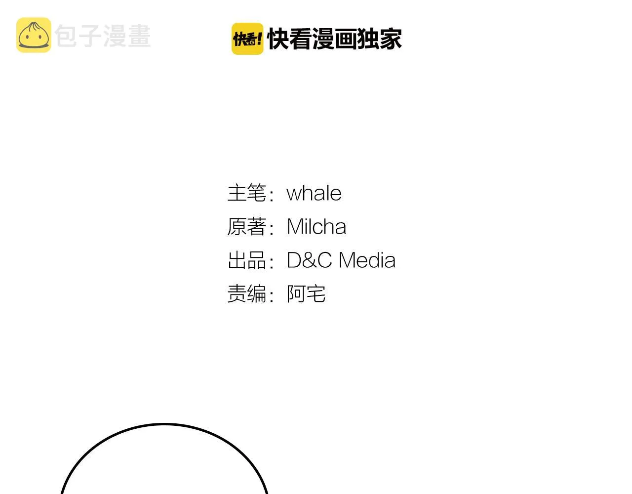 第58话 虚伪的妖妇 第2页