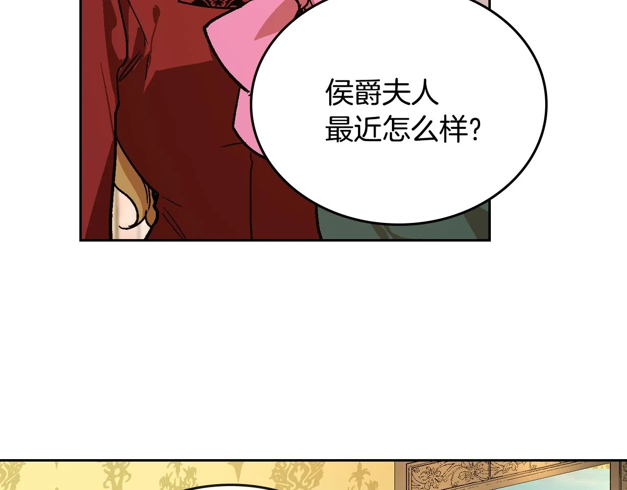 第58话 虚伪的妖妇 第6页
