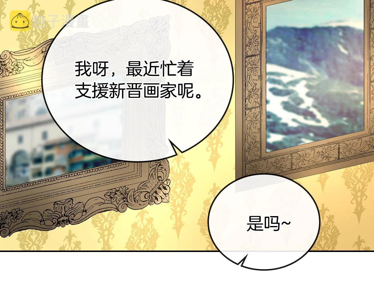 第58话 虚伪的妖妇 第7页