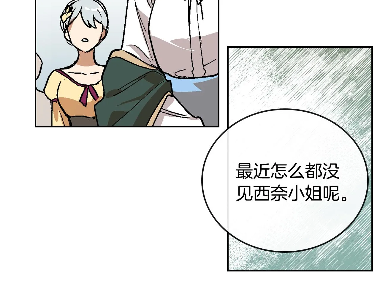 第58话 虚伪的妖妇 第9页