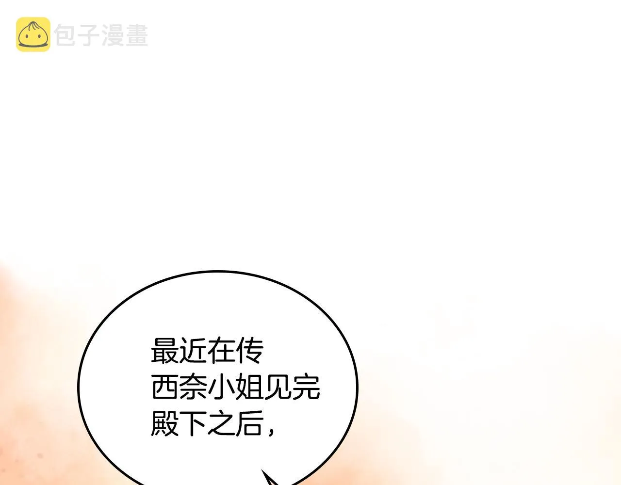 第58话 虚伪的妖妇 第10页