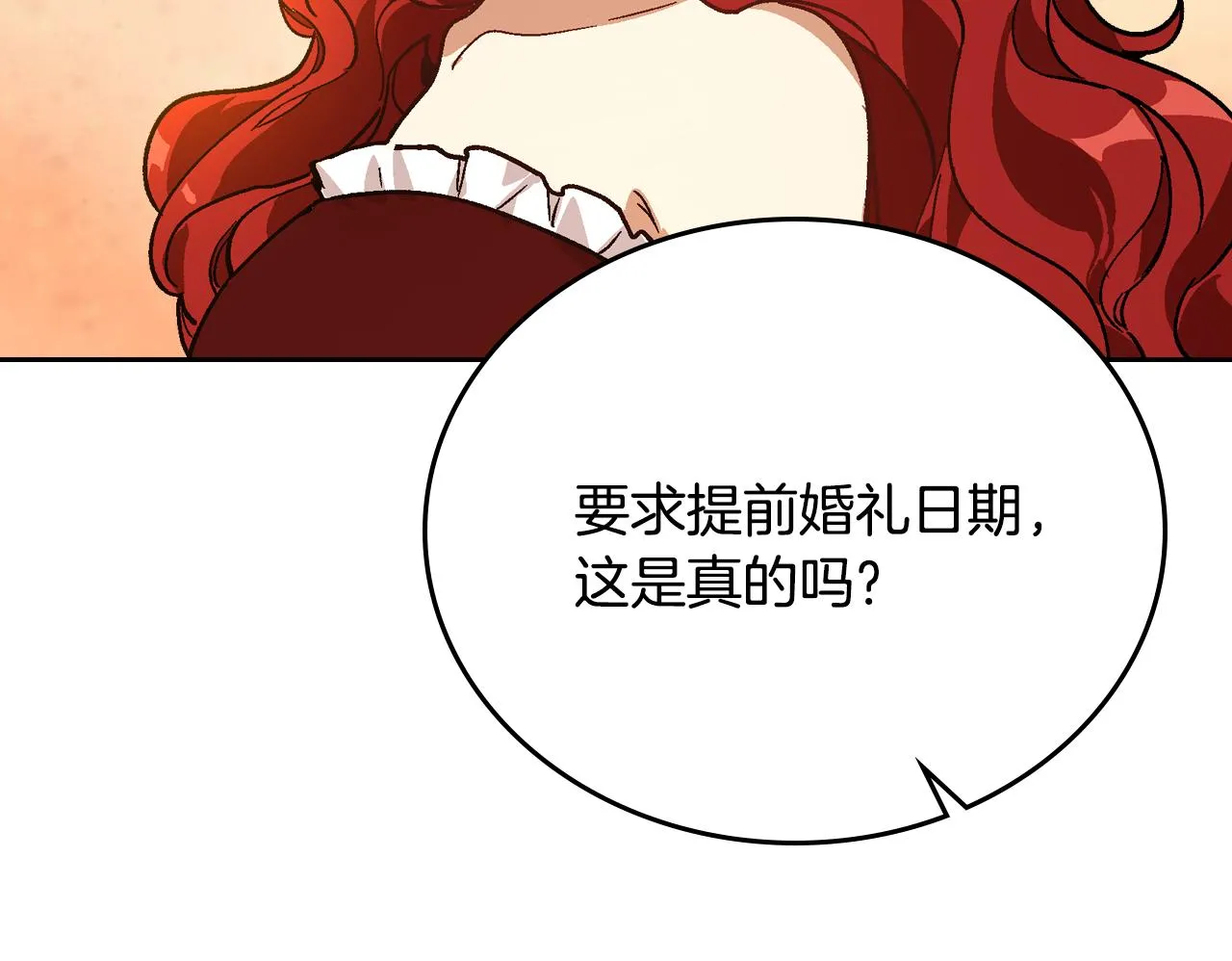 第58话 虚伪的妖妇 第12页