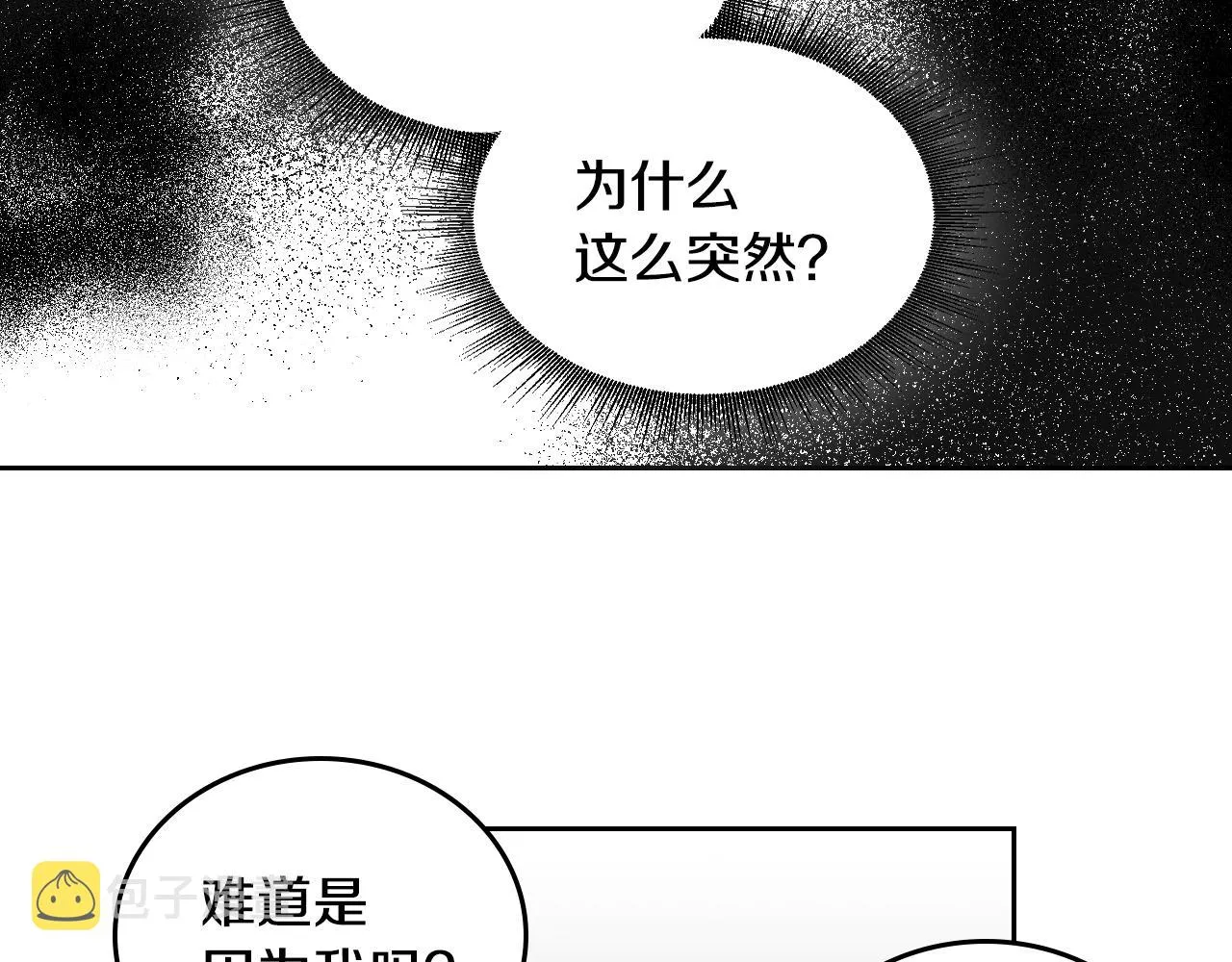 第58话 虚伪的妖妇 第15页