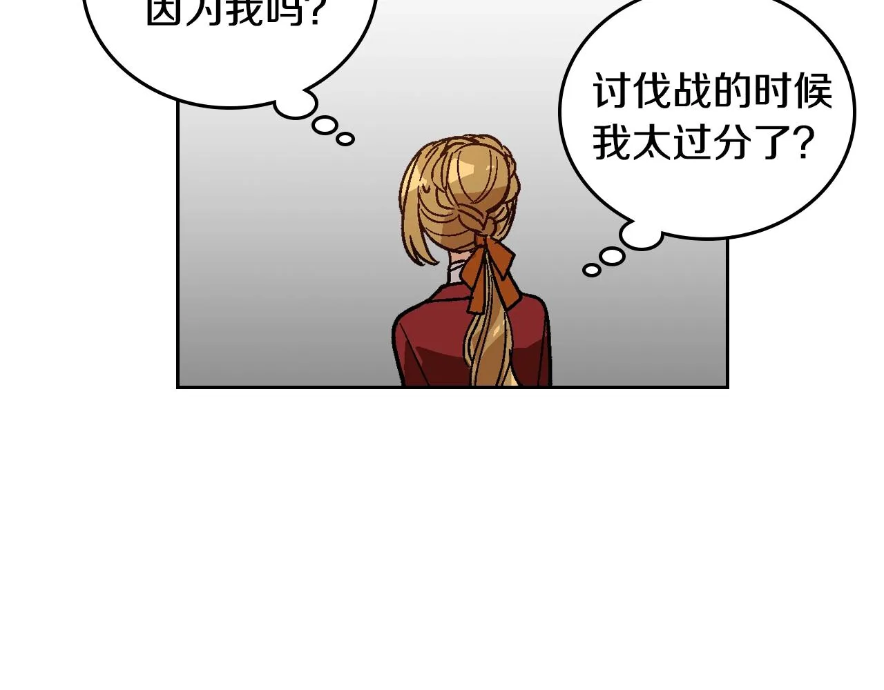 第58话 虚伪的妖妇 第16页