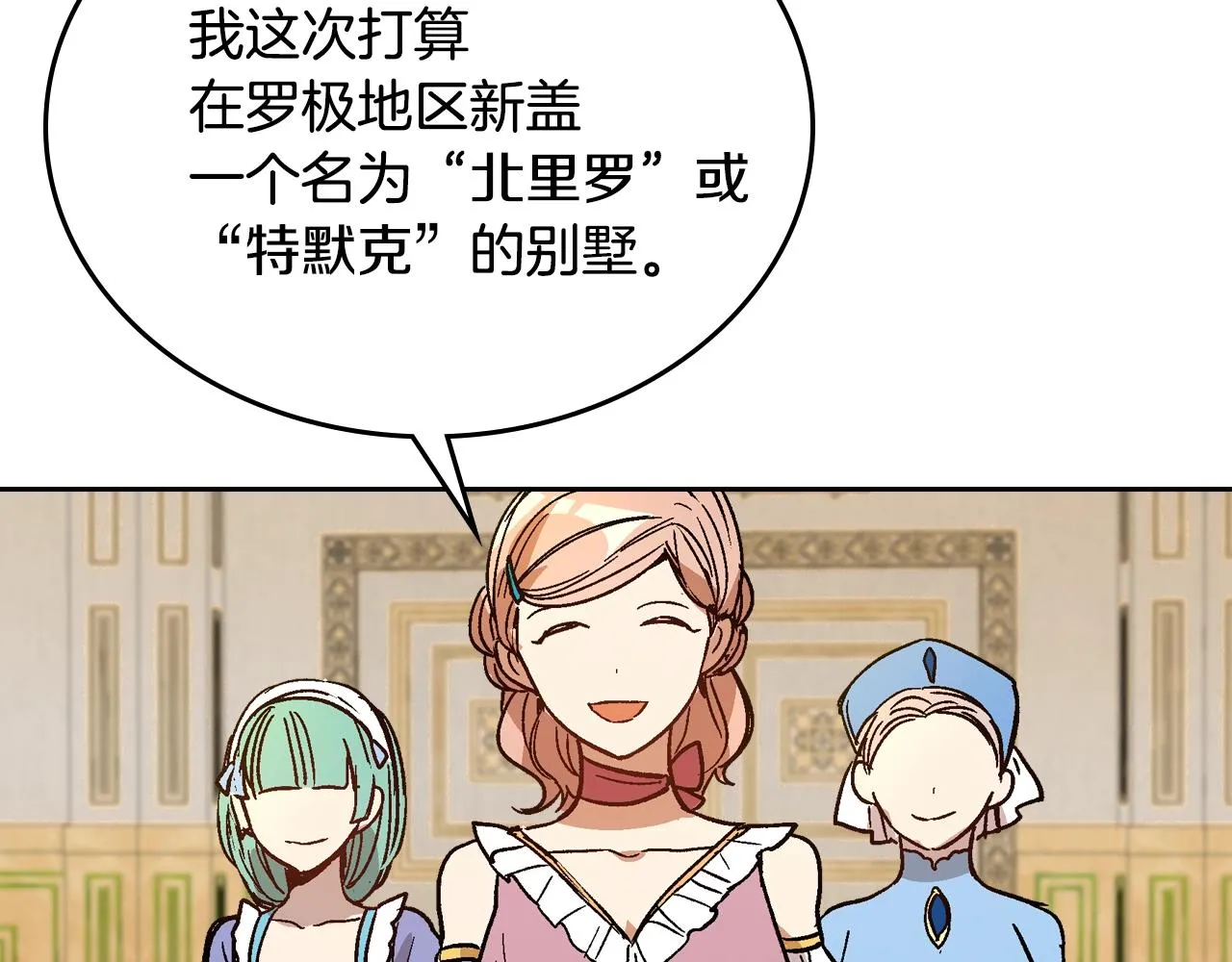 第58话 虚伪的妖妇 第20页