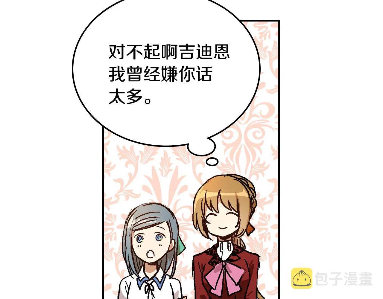 第58话 虚伪的妖妇 第45页