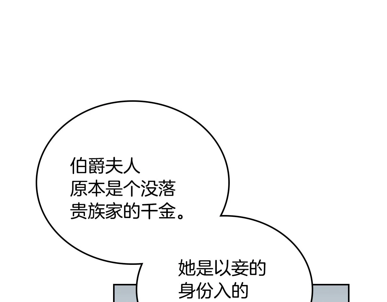 第58话 虚伪的妖妇 第55页