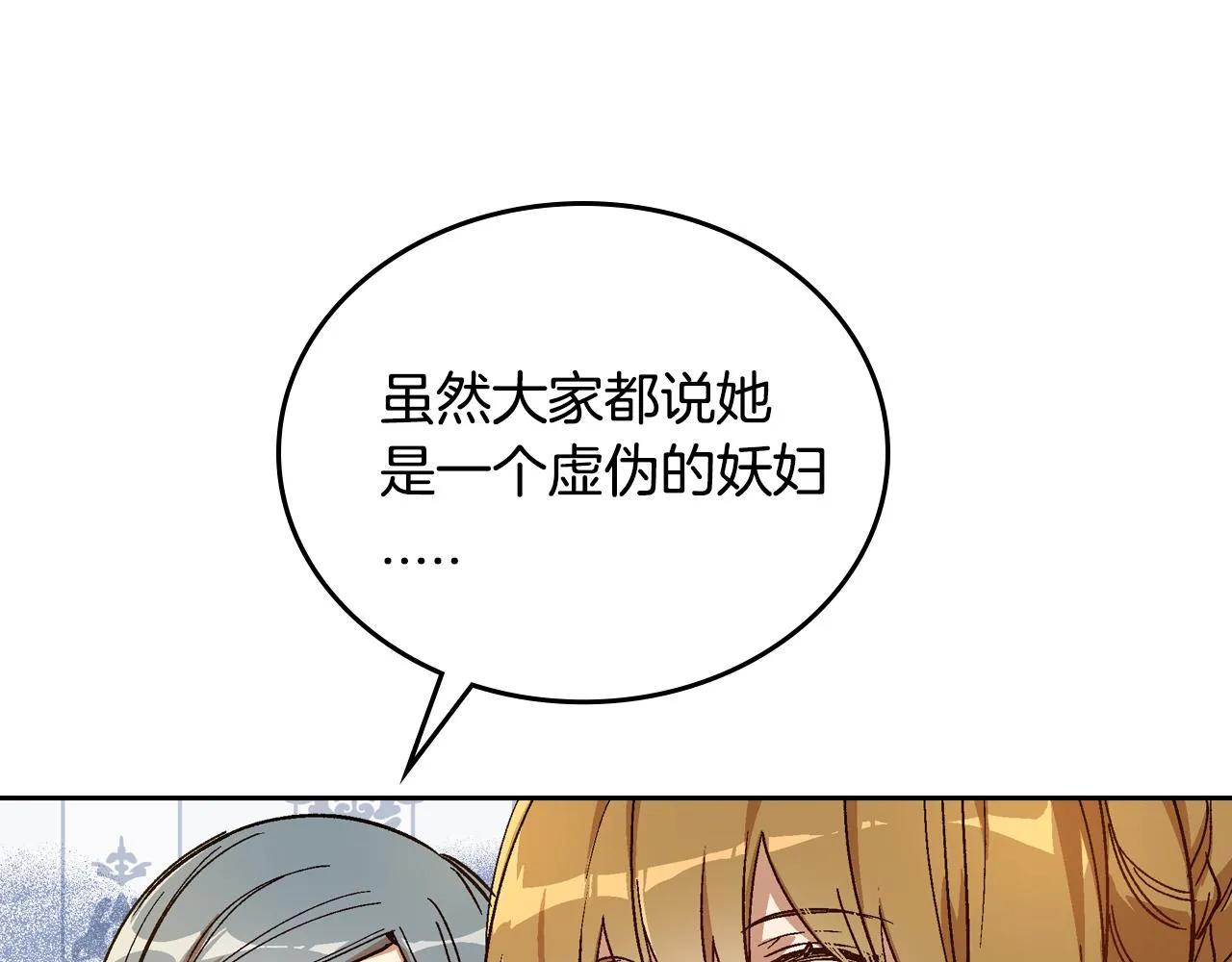 第58话 虚伪的妖妇 第59页