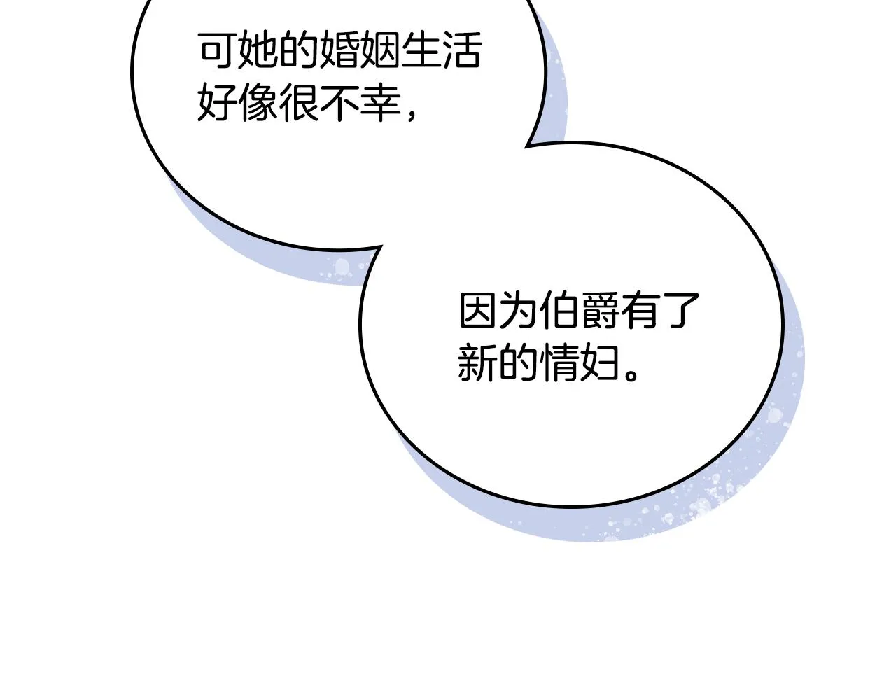 第58话 虚伪的妖妇 第61页