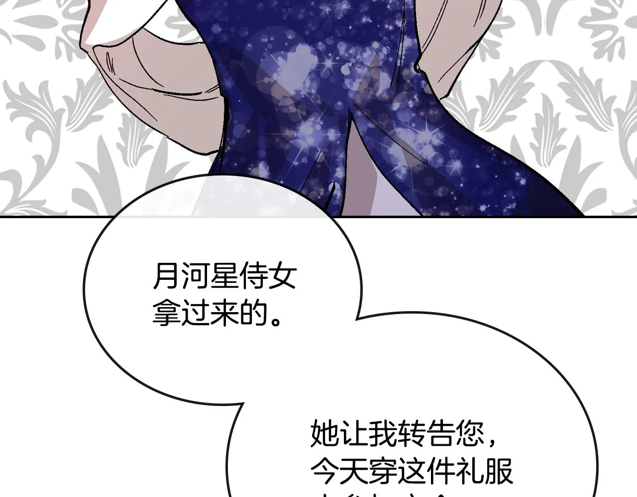 第58话 虚伪的妖妇 第72页